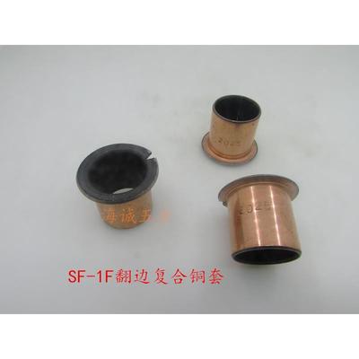SF翻边自润滑复合轴承/无油衬套/轴套/铜套24/18*16*15 高品质