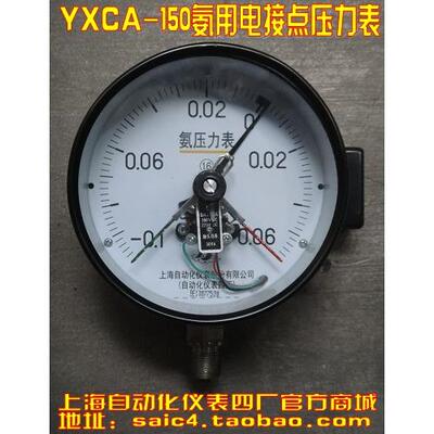 上海自动化仪表四厂 磁助电接点氨压力表 YXCA-150 氨压力表