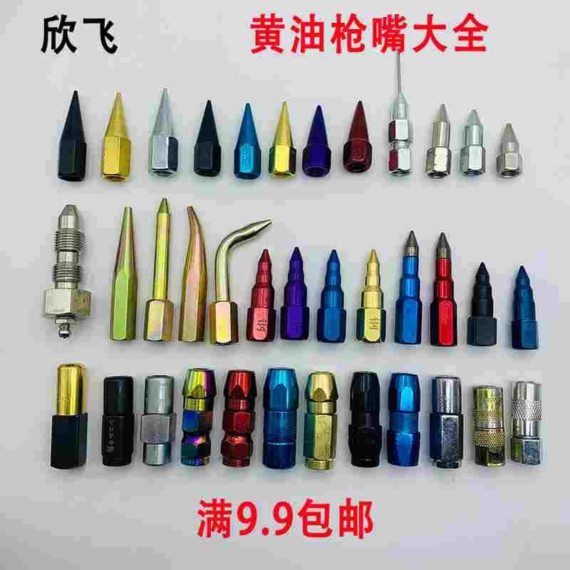 黄油枪头平头尖头油嘴平嘴耐磨高压打不坏枪头平咀加厚枪管枪嘴咀,床上用品,被套定制,淘宝优惠券,粉丝福利购,淘宝优惠卷