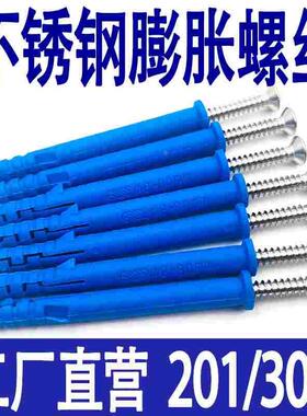 不锈钢小黄鱼膨胀螺丝蓝色塑料涨塞螺栓尼龙膨胀自攻丝螺钉门窗钉