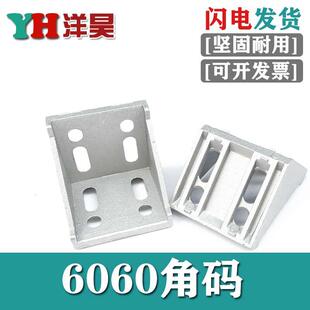 铝型材6060角码58*58角件直角连接件90度支架加厚强力外用角码