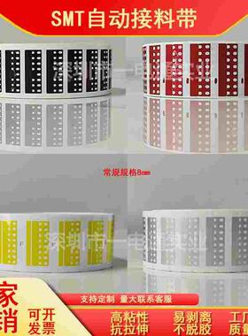 smt自动接料带8mm 银色黑色黄色接料带 厂家直销质量保障规格齐全