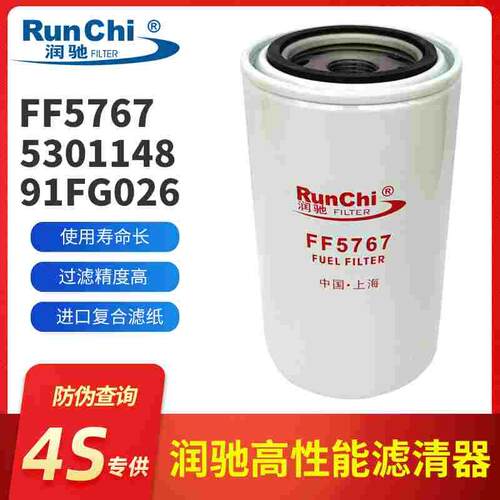 FF5767燃油滤清器C5301448柴油滤芯91FG026柴油滤清器FF5488正品