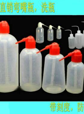 工业弯嘴瓶塑料红色弯头洗瓶挤瓶实验溶剂瓶250ml500ml弯嘴壶喷瓶