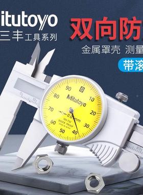 日本三丰Mitutoyo带表卡尺505-730/731/732/733/745高精度0-150mm