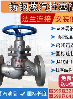铸钢法兰柱塞阀U41SM-16C/25C锅炉高温蒸汽DN15 25 40 50 80 100