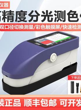FRU威福光电分光色差仪SY3020单口径3060双口径4/8mm切换测色仪