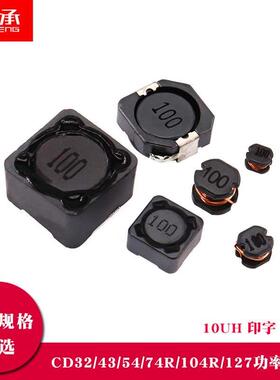 CD32 CD43 CD54 CD74R CD104R CD127R贴片功率电感10UH 印字 100