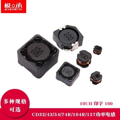 CD32 CD43 CD54 CD74R CD104R CD127R贴片功率电感10UH 印字 100