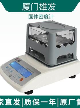 厦门雄发电子MDJ-300A/600A/1200A/300S橡胶塑料密度计玻璃