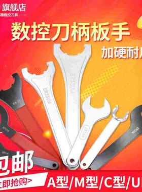加硬ER扳手ER8ER11 16 20 25C32UM刀柄螺帽钻夹头月牙勾头APU扳手