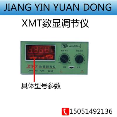 Jiang Yin yuan dong XMT-911 K/S 分度号数显调节仪 温控仪