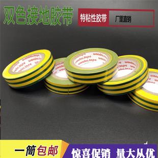 双色胶带地线标识胶带15m胶布黄绿双色电工胶带PVC绝缘胶带10卷包