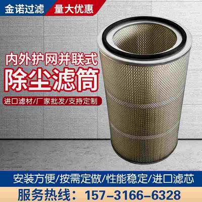 并联式除尘滤芯空气滤筒抛丸机喷涂喷砂打磨车间滤清器螺杆安装