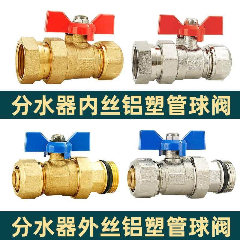 地暖分水器开关阀门球阀铝塑管活接卡套内丝外丝水管全铜1寸2025