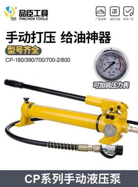 CP-180/390/700-2/800超高压液压手动泵 便携式液压泵站 电油压泵