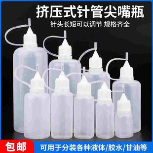 针管挤压瓶10/20/30/50/100ml软塑料瓶尖嘴瓶分装滴瓶点胶小空瓶