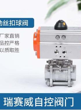 Q611F-16P不锈钢304气动三片式内螺纹丝口扣球阀配ATGT气动执行器