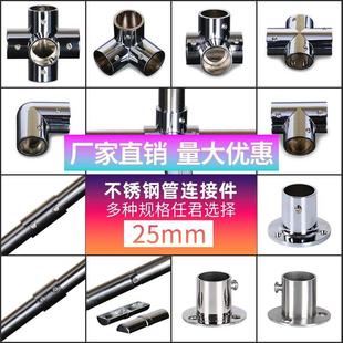 不锈钢管连接件免焊接货架晾衣架花架加固接头圆管6分拉丝款25mm
