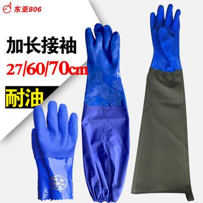 东亚806加长耐油手套 耐油酸碱 结实棉毛手套加厚加长修车机械