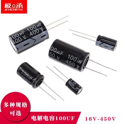 直插电解电容100UF 16V 25V 35V 50V 100V 160V 400V 450V铝电解