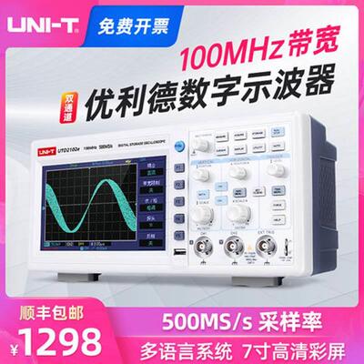 优利德新款高性能双模拟通道数字存储示波器100MHz带宽UTD2102e