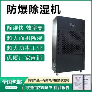 防爆除濕機非標定制大功率車間地下室倉庫吸濕器工業用除潮防潮