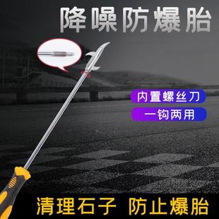 多功能汽车轮胎清理工具合金清石钩勾缝隙石子抠挖剔除石头玻璃片