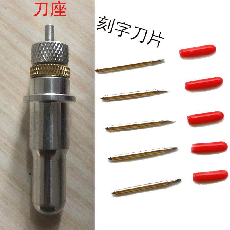 金时达切割割字机刀座 飞时达刻字机刀座套 11.9MM 宇图刀套刀架
