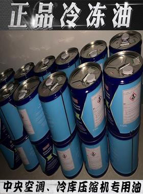 空调冷冻油FVC32D FVC68D FV32S FV50S FV68S 压缩机冷冻油MEL32