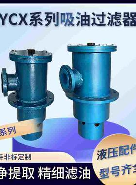 自封式箱侧吸油过滤器滤油机YCX2540 63 100 160 250 400 630 800