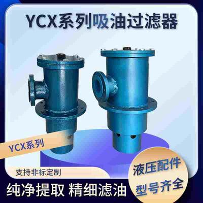 自封式箱侧吸油过滤器滤油机YCX2540 63 100 160 250 400 630 800