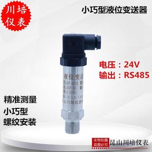 801K输出RS485水箱液位 小巧型液位变送器高精度压力液位传感器BP