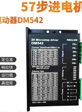 128大细分86/57步进电机驱动器DM542/DM556/M542/MB450A通用