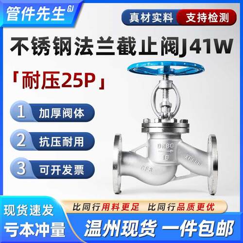 304不锈钢法兰截止阀J41W耐高压25P手轮阀门DN65 80 100 125 150