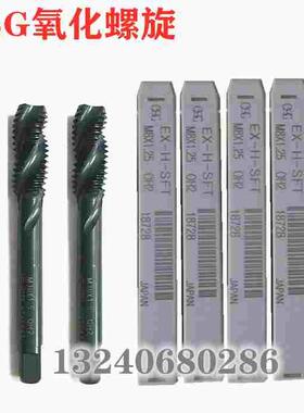 日本OSG黑色氧化螺旋丝攻M4X0.7 不锈钢,铁件专用丝锥M5X0.8 M6X1