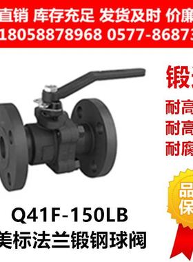 A105/F304/316L锻钢不锈钢美标法兰球阀Q41F-150LBP/RL凸面RF法兰