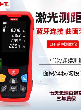 优利德LM120/LM150高精度红外线测距仪量房仪手持120/150米电子尺
