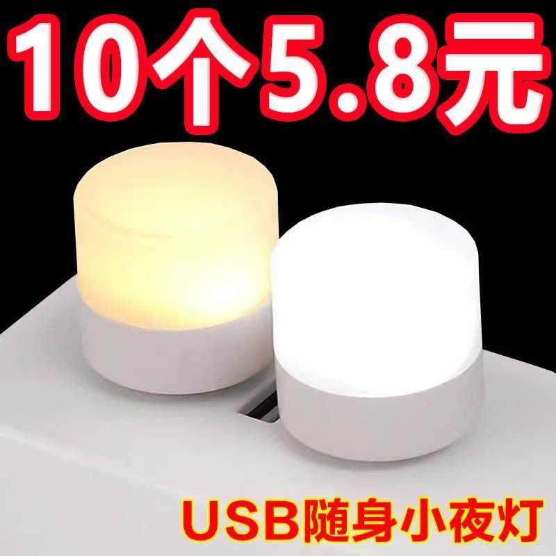 LED随身便携USB迷你卧室床头小夜灯插充电宝灯电脑键盘台辅助灯光,自行车/骑行装备/零配件,更多,淘宝优惠券,粉丝福利购,淘宝优惠卷