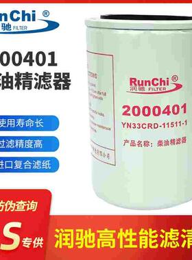 2000401柴油滤芯F1075-061柴油精滤器HA110047柴油滤清器润驰正品