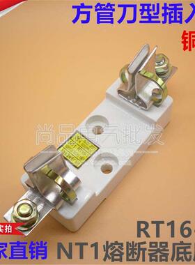 NGTC1 RS32 NT1方管刀形插入式陶瓷熔断器保险丝熔芯座RT16-1铜件