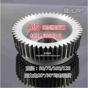 A级碗型插齿刀直径50 m0.5 m1 m2 m3 m4~m5 压力角20°高速钢6542
