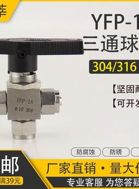 YFP-1A不锈钢304快拧三通球阀 PU管 四氟管快插仿美高压球阀面板