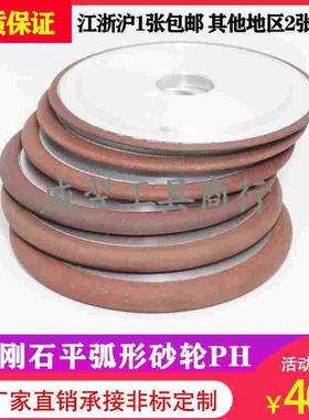 金刚石圆弧砂轮/树脂平型带弧砂轮PH150/PH125PH100*R1R2R3R4R5R6