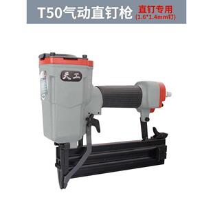 重庆天工T50直钉枪 射钉枪 木工钉枪 50气钉枪40装修直钉枪 木工