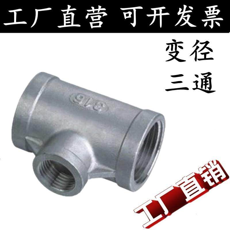 304不锈钢异径三通内螺纹三通/变径内丝三通4分6分DN25 32 40 50,标准件/零部件/工业耗材,输送带/传送带,淘宝优惠券,粉丝福利购,淘宝优惠卷