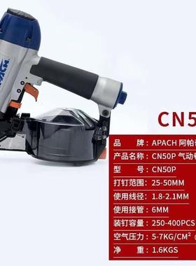 阿帕奇CN50P台湾进口卷钉枪CN57E钉枪CN70E气枪CN83F打钉枪气动枪