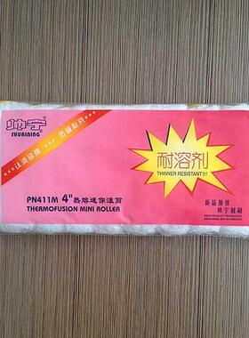 帅宁热熔小滚芯 4寸迷你小滚芯PN411M厂家直销