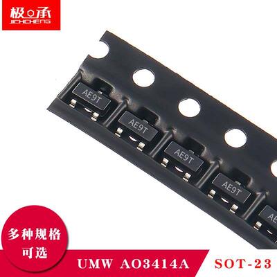 UMW 三极管AO3414A SOT-23 20V/4.2A N沟道 MOS场效应管（20只）