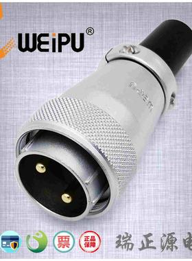 WEIPU威浦WS28J2TQ两芯50A直式电缆护套航空插头连接器公头